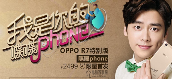 OPPO R7特别版是什么？1