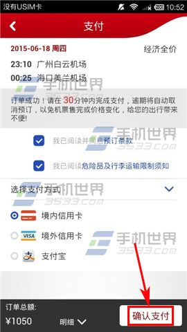 中国国航手机客户端怎么预定机票？6