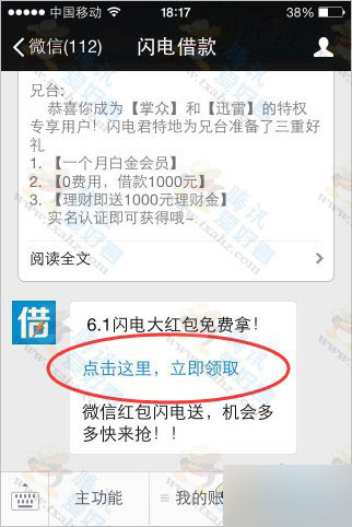 微信关注掌众科技 绑卡秒得1个月迅雷白金会员+现金红包1