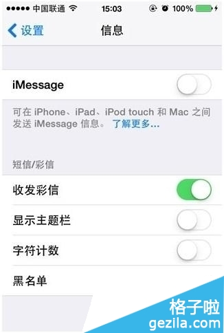 iMessages广告怎么屏蔽3