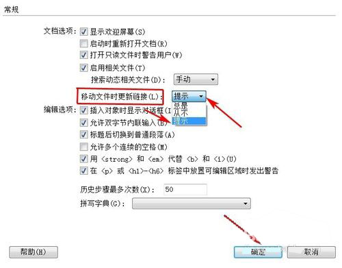 Dreamweaver自动更新链接3