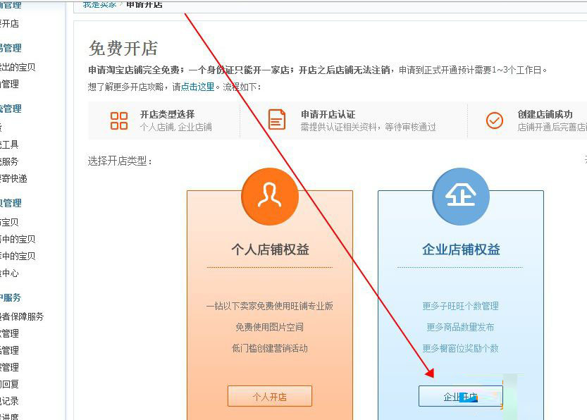 淘宝企业店铺开店流程分析17