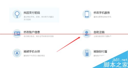 qq财付通怎么注销账号？2