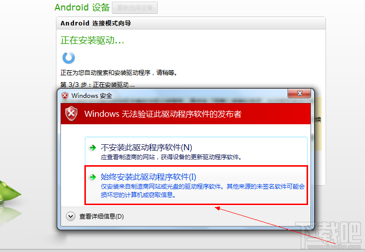 如何使用豌豆荚安装手机驱动4