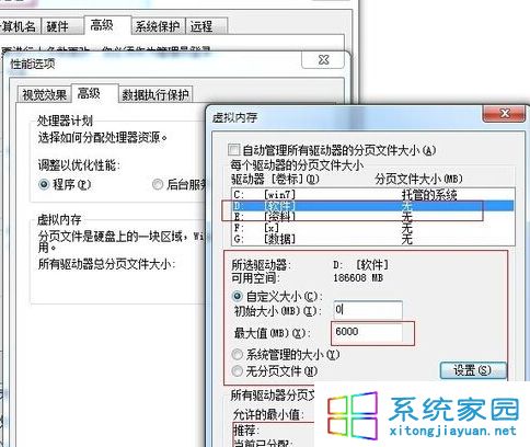 Win7系统优化虚拟内存增加储存空间方法4