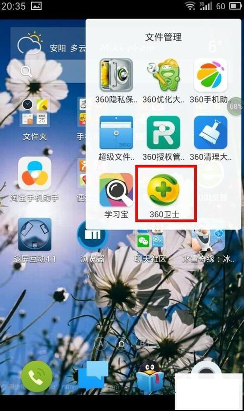 魅族手机怎么去掉360通讯录还原系统通讯录1