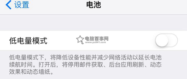 iOS9省电功能怎么用3