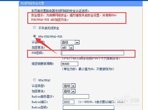 怎样设置无线路由器密码不被万能钥匙破解3