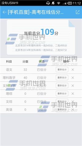 高考估分App怎么用8