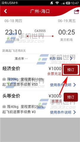 中国国航手机客户端怎么预定机票？4