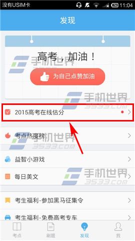 高考估分App怎么用2