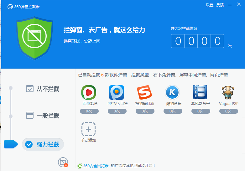 360安全卫士如何拦截软件弹窗7