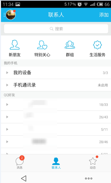 手机qq兴趣标签是什么1