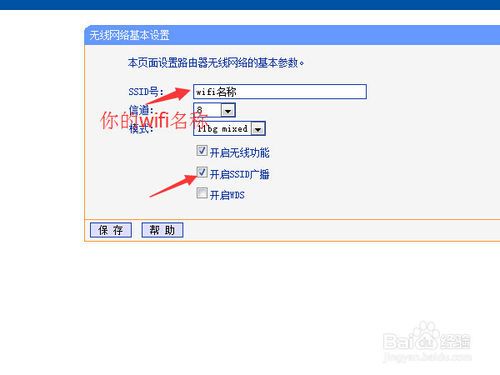 怎样设置无线路由器密码不被万能钥匙破解5