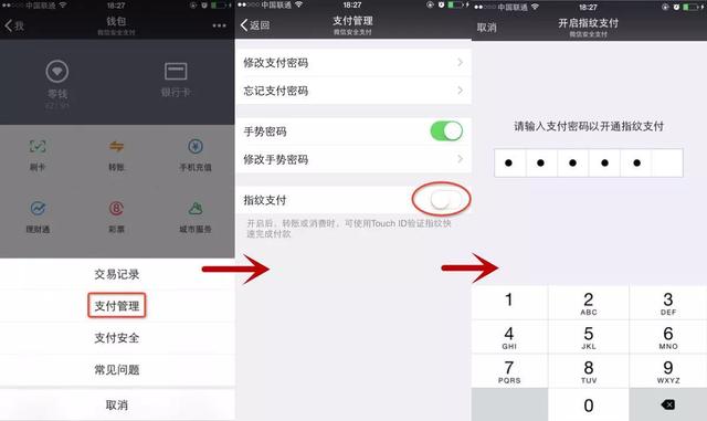 华为mate 7版微信指纹支付设置2