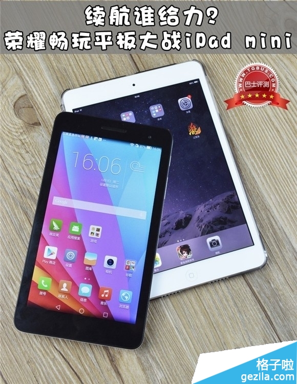 荣耀平板大战iPad mini续航哪家强1