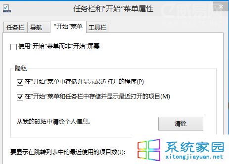 Windows10禁用开始菜单恢复开始屏幕的技巧1