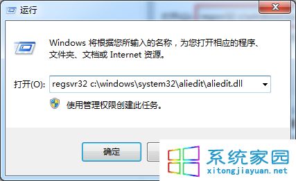 Win7系统aliedit.dll丢失导致程序软件发生错误解决方法1