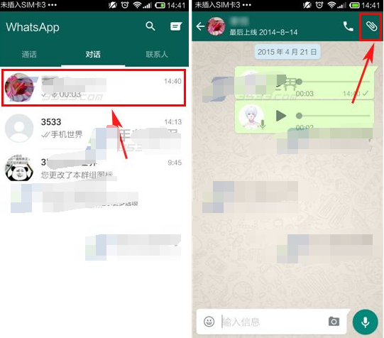 WhatsApp怎么发图片1