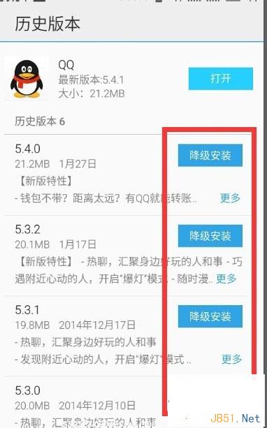 魅族手机降级安装APP应用教程7