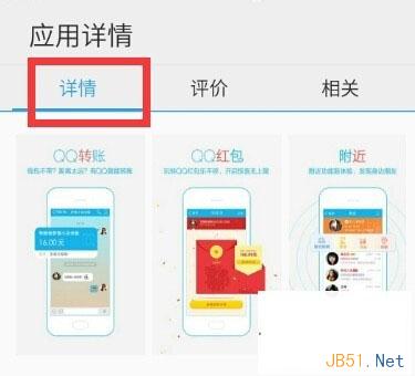 魅族手机降级安装APP应用教程5