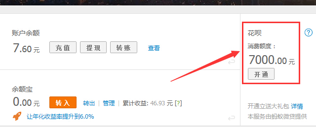 花呗怎么开通4