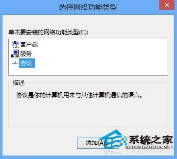 Win8改变MAC地址和安装协议解决不能上网的问题2