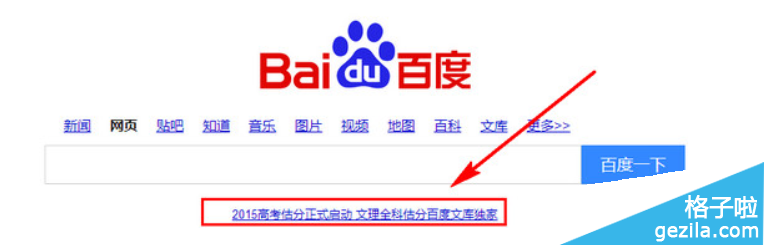 百度文库2015高考估分怎么用1