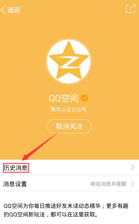 QQ空间十年时光在哪里打开3