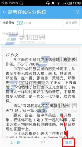 高考估分App怎么用6