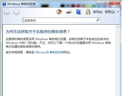 Win7按F1无法打开“Windows帮助与支持”是什么情况3