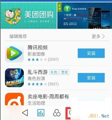 魅族手机降级安装APP应用教程2