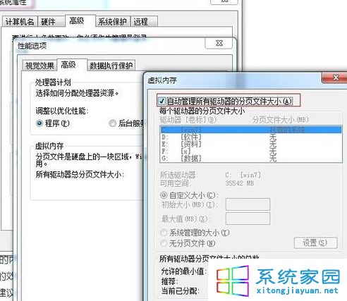 Win7系统优化虚拟内存增加储存空间方法3