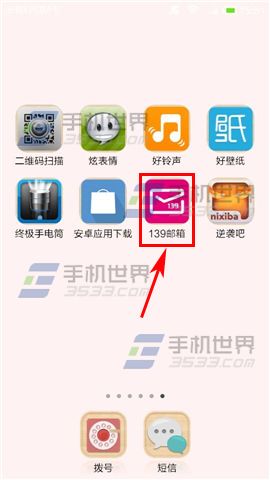 手机139邮箱如何删除邮件1