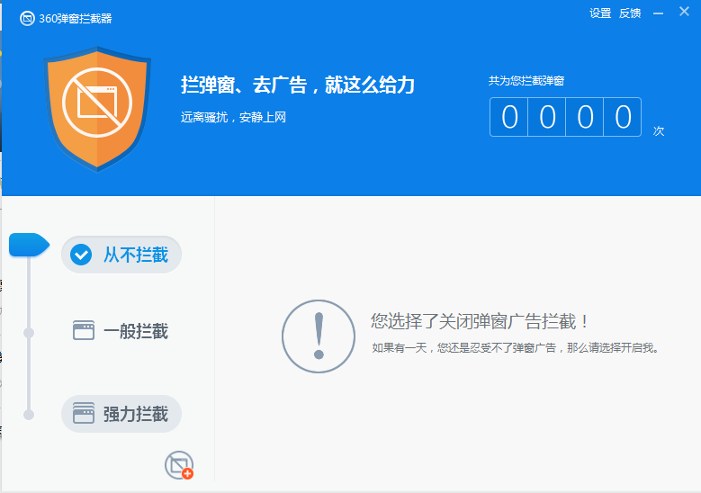 360安全卫士如何拦截软件弹窗3