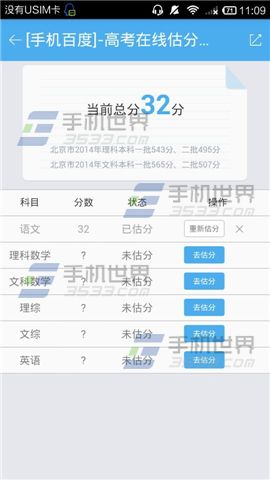 高考估分App怎么用7