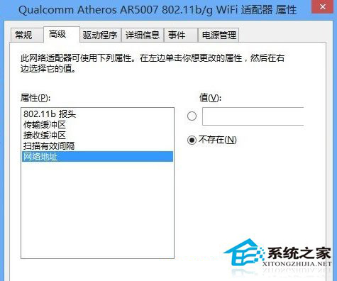 Win8改变MAC地址和安装协议解决不能上网的问题1