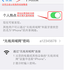 苹果手机怎么设置wifi热点4