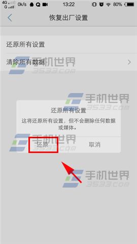 vivo X5Max还原所有设置方法4