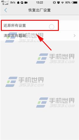 vivo X5Max还原所有设置方法3