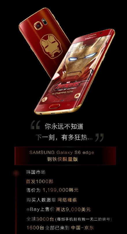 京东钢铁侠GALAXYS6Edge多少钱1