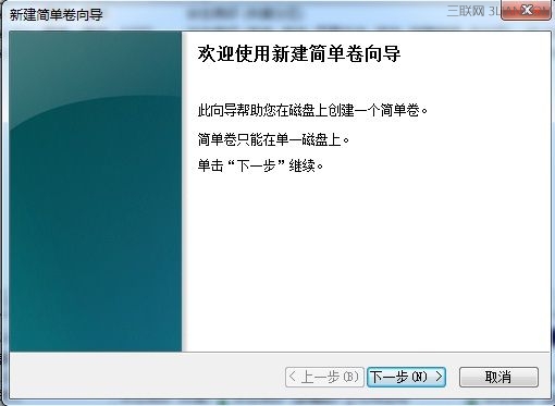 在WIN7系统如何创建、删除或格式化硬盘分区4