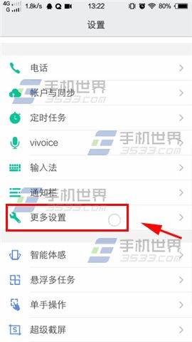 vivo X5Max还原所有设置方法1