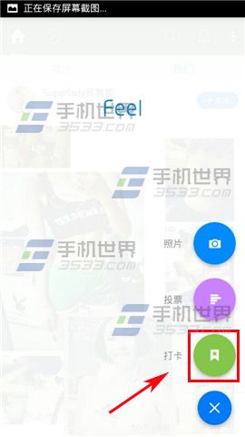 Feel怎么创建打卡任务2