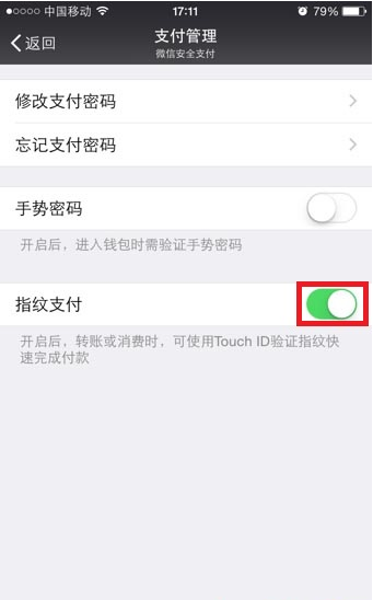 微信指纹支付突然消失怎么办4