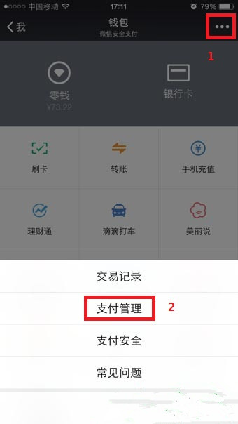 微信指纹支付如何取消2