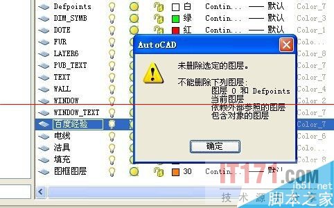 CAD中的顽固图层删不掉怎么办2