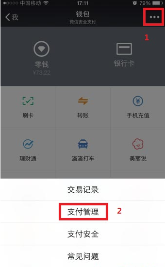 微信指纹支付突然消失怎么办3