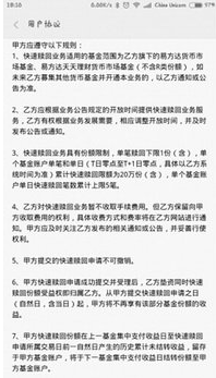 小米金融怎么样8