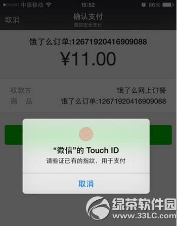 微信指纹支付不能用怎么办1